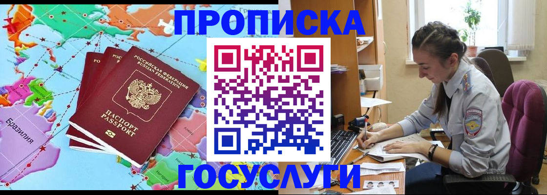 временная регистрация для школы в Сарове
