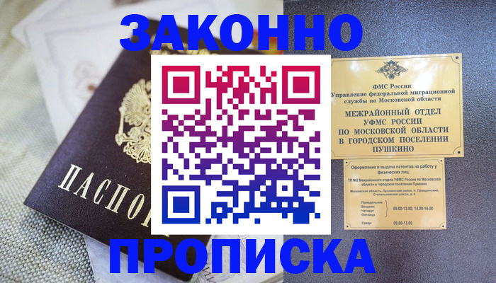 прописка в квартире в Сарове